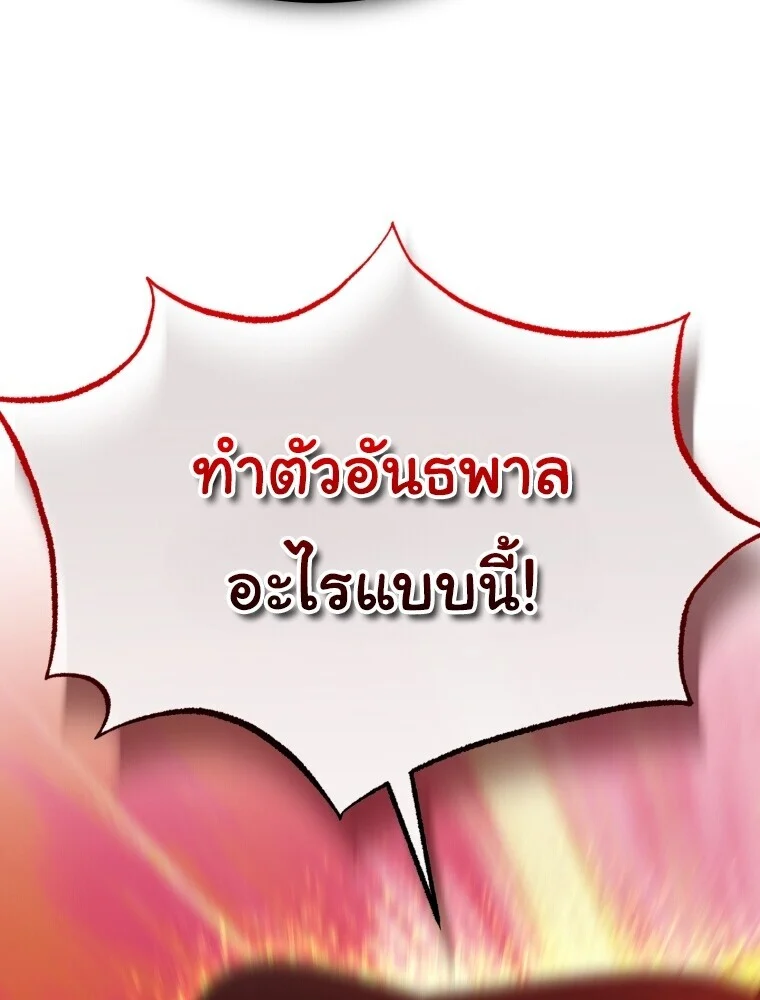 I Will Raise This Family to Greatness ซีอีโอกตัญญูจะกอบกู้ครอบครัวนี้เอง! ตอนที่ 65 page 84