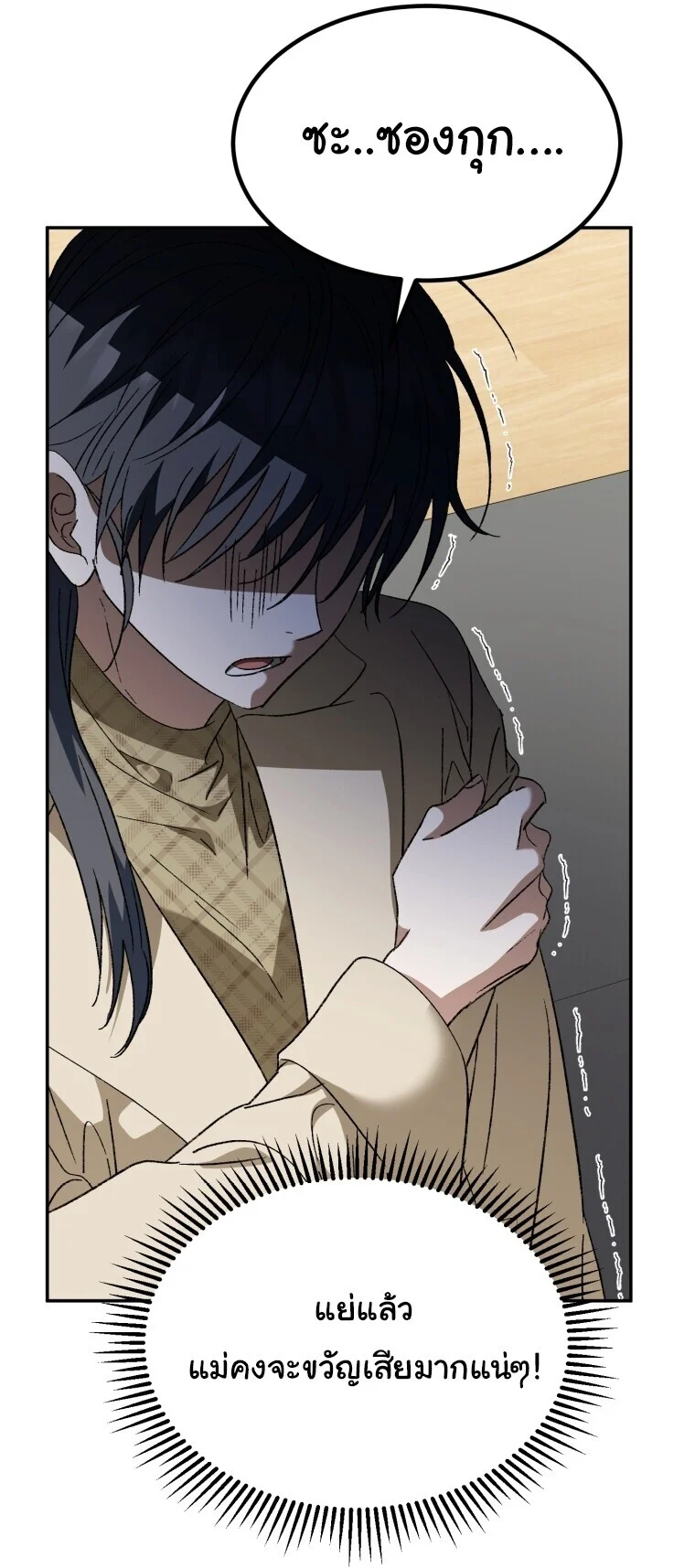 I Will Raise This Family to Greatness ซีอีโอกตัญญูจะกอบกู้ครอบครัวนี้เอง! ตอนที่ 65 page 90