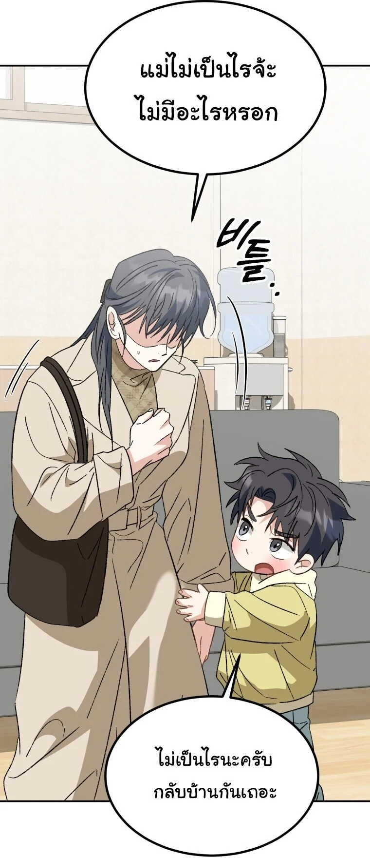 I Will Raise This Family to Greatness ซีอีโอกตัญญูจะกอบกู้ครอบครัวนี้เอง! ตอนที่ 65 page 92