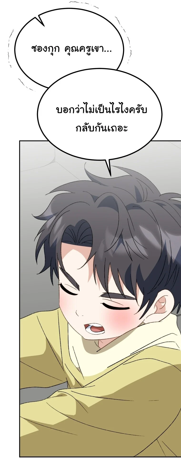 I Will Raise This Family to Greatness ซีอีโอกตัญญูจะกอบกู้ครอบครัวนี้เอง! ตอนที่ 65 page 94