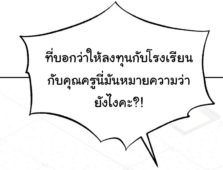 I Will Raise This Family to Greatness ซีอีโอกตัญญูจะกอบกู้ครอบครัวนี้เอง! ตอนที่ 65 page 98