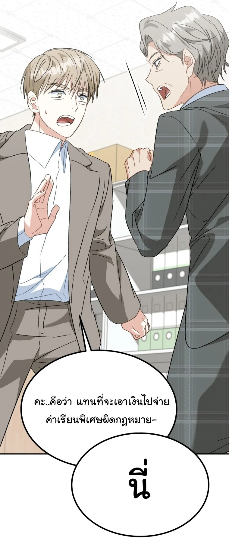 I Will Raise This Family to Greatness ซีอีโอกตัญญูจะกอบกู้ครอบครัวนี้เอง! ตอนที่ 65 page 99