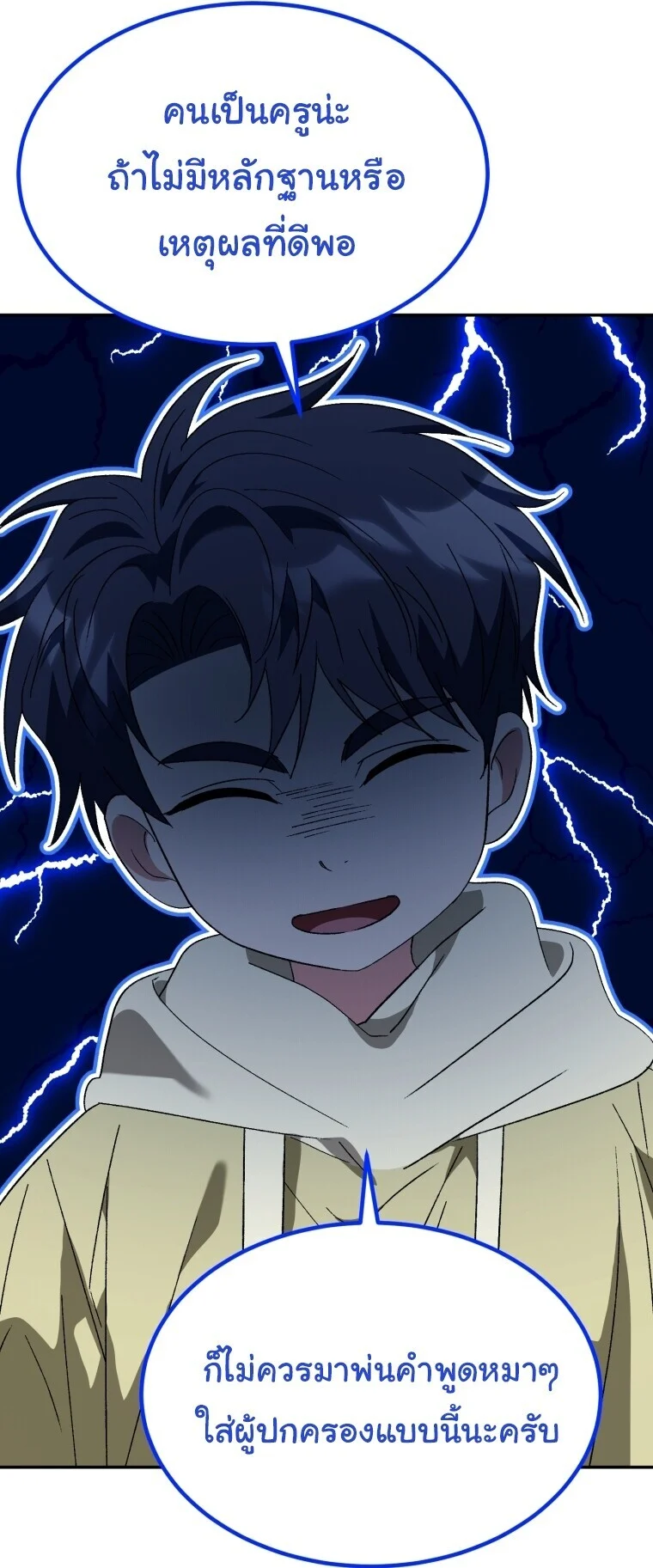 I Will Raise This Family to Greatness ซีอีโอกตัญญูจะกอบกู้ครอบครัวนี้เอง! ตอนที่ 65 page 103