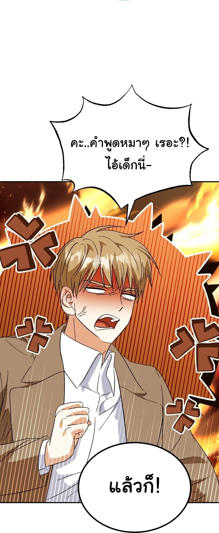 I Will Raise This Family to Greatness ซีอีโอกตัญญูจะกอบกู้ครอบครัวนี้เอง! ตอนที่ 65 page 104