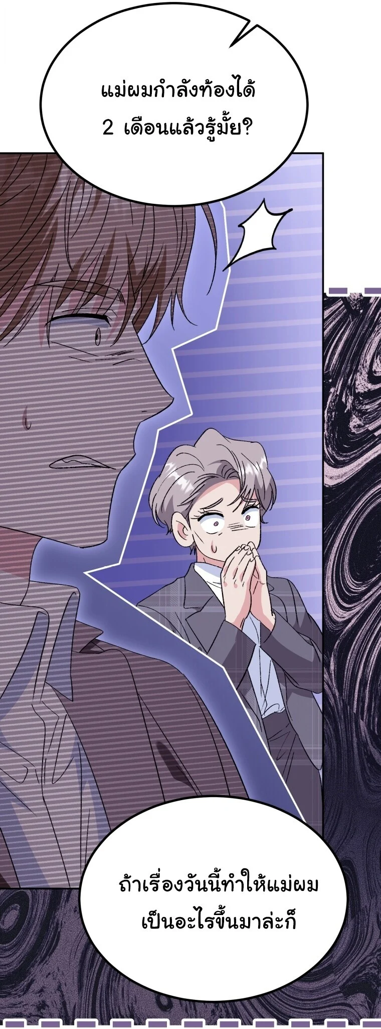 I Will Raise This Family to Greatness ซีอีโอกตัญญูจะกอบกู้ครอบครัวนี้เอง! ตอนที่ 65 page 106