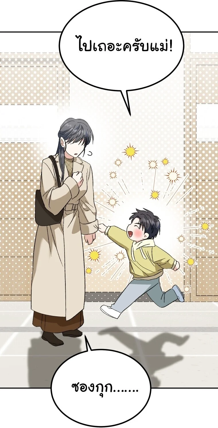 I Will Raise This Family to Greatness ซีอีโอกตัญญูจะกอบกู้ครอบครัวนี้เอง! ตอนที่ 65 page 117