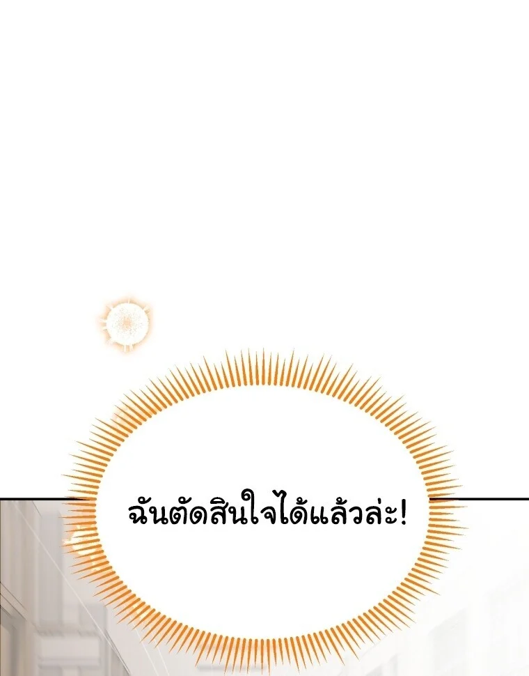 I Will Raise This Family to Greatness ซีอีโอกตัญญูจะกอบกู้ครอบครัวนี้เอง! ตอนที่ 65 page 118