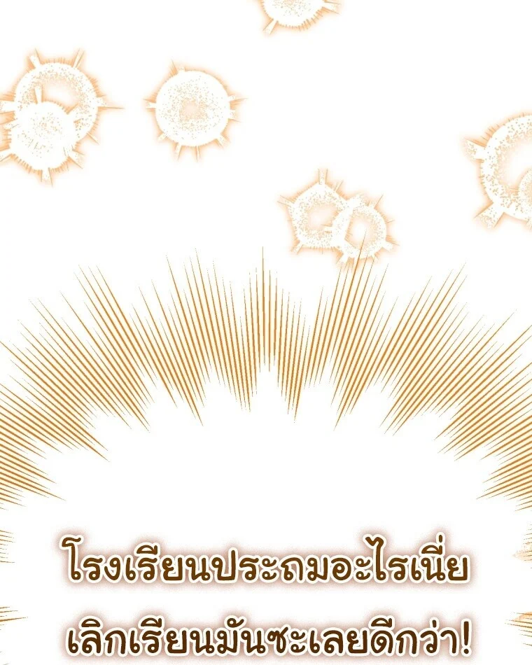 I Will Raise This Family to Greatness ซีอีโอกตัญญูจะกอบกู้ครอบครัวนี้เอง! ตอนที่ 65 page 120