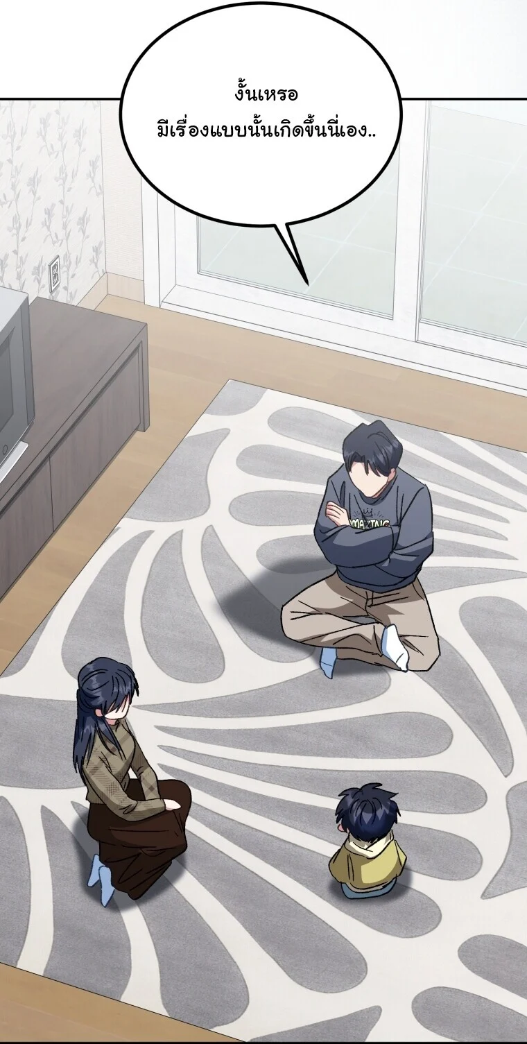 I Will Raise This Family to Greatness ซีอีโอกตัญญูจะกอบกู้ครอบครัวนี้เอง! ตอนที่ 65 page 125