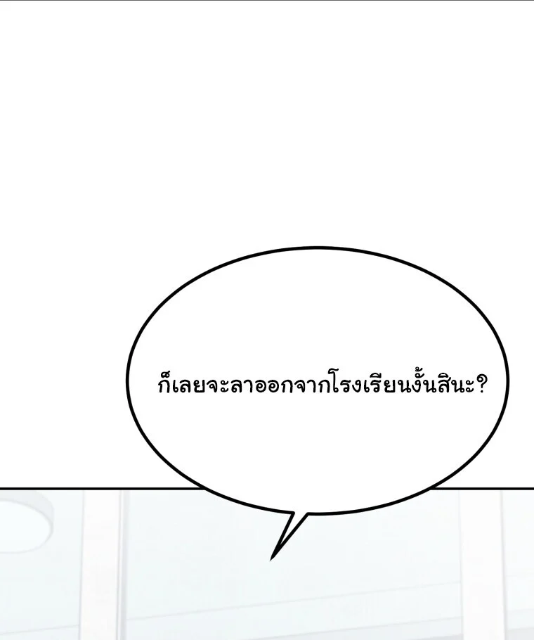 I Will Raise This Family to Greatness ซีอีโอกตัญญูจะกอบกู้ครอบครัวนี้เอง! ตอนที่ 65 page 126