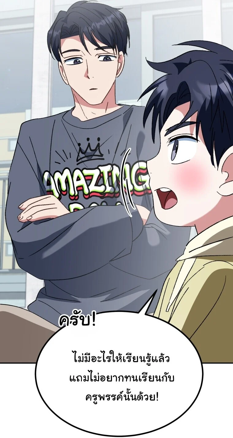 I Will Raise This Family to Greatness ซีอีโอกตัญญูจะกอบกู้ครอบครัวนี้เอง! ตอนที่ 65 page 127