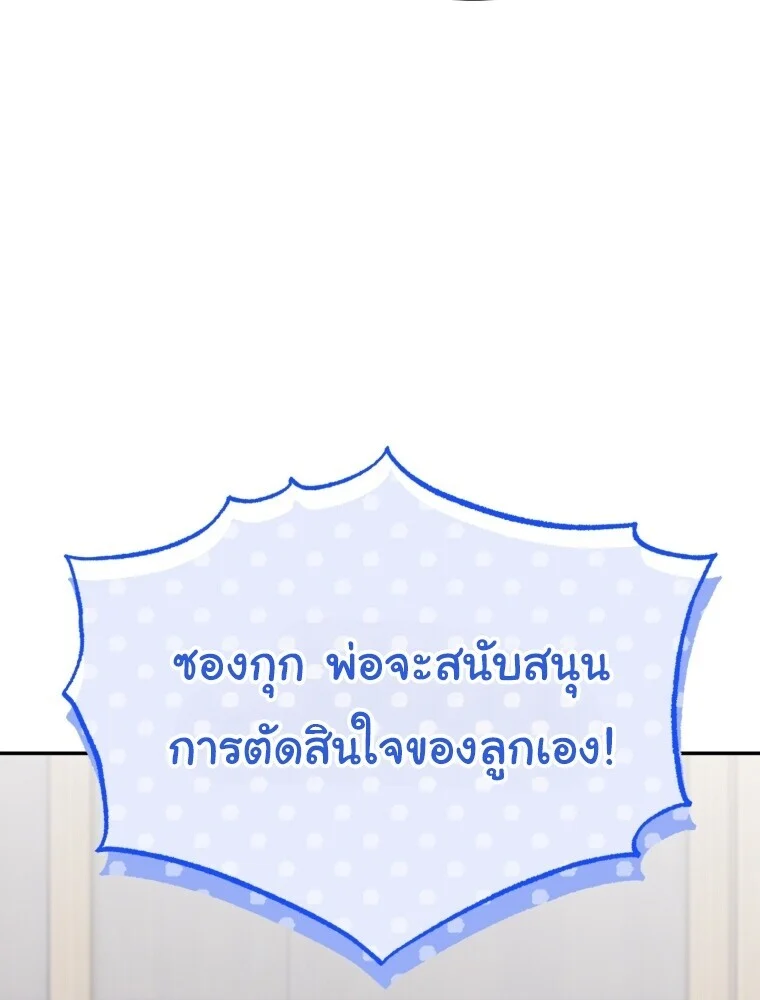 I Will Raise This Family to Greatness ซีอีโอกตัญญูจะกอบกู้ครอบครัวนี้เอง! ตอนที่ 65 page 132