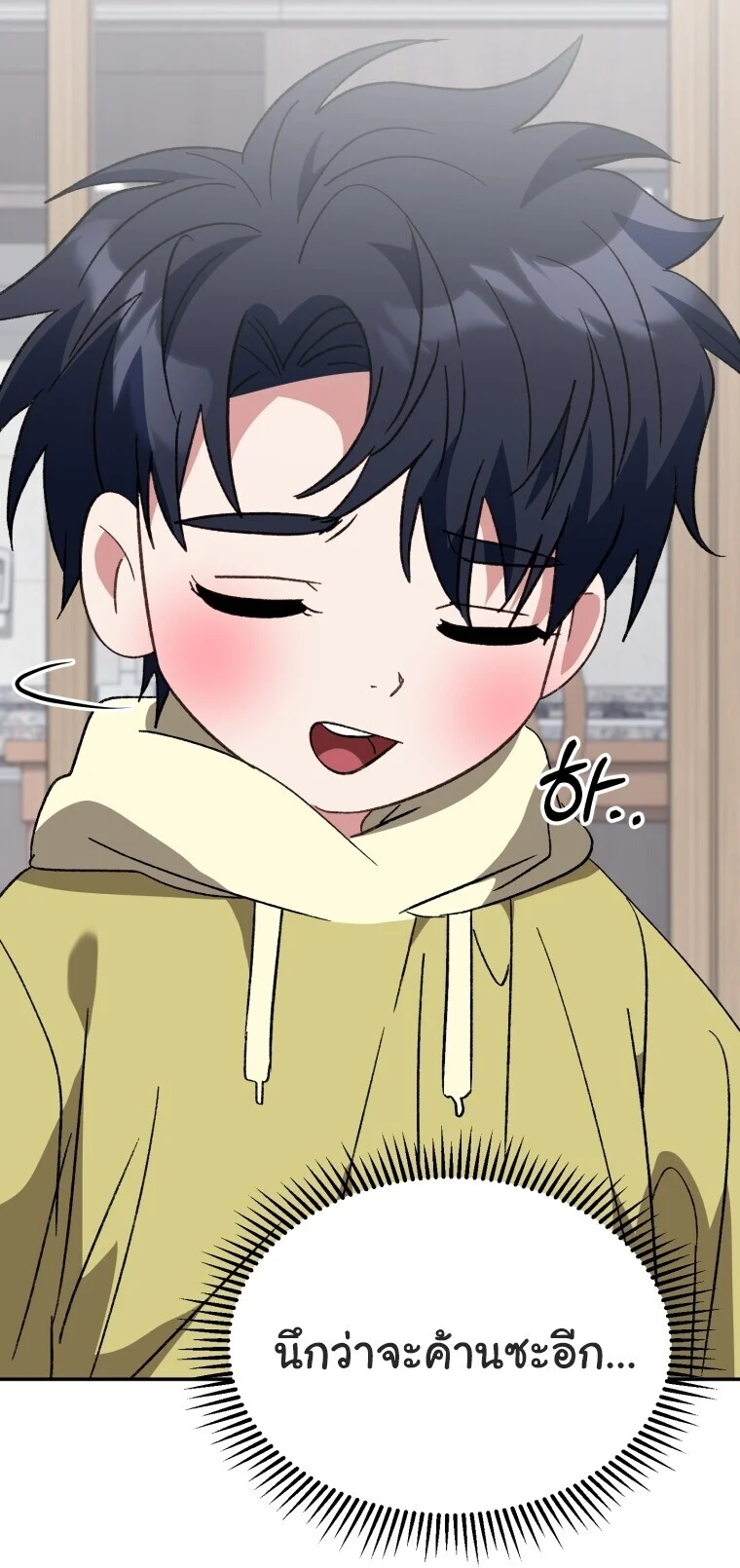 I Will Raise This Family to Greatness ซีอีโอกตัญญูจะกอบกู้ครอบครัวนี้เอง! ตอนที่ 65 page 133