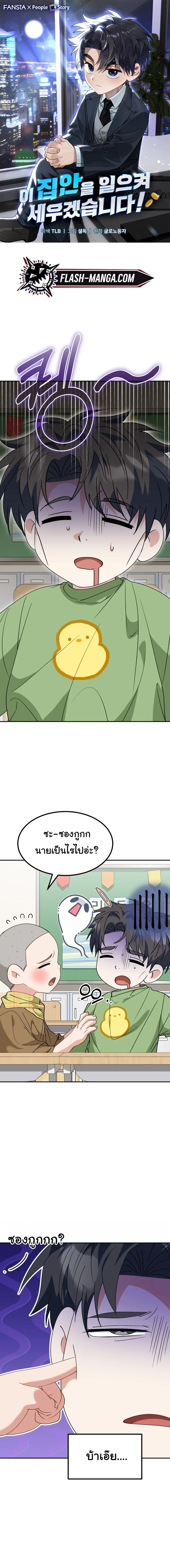 I Will Raise This Family to Greatness ซีอีโอกตัญญูจะกอบกู้ครอบครัวนี้เอง! ตอนที่ 66 page 0