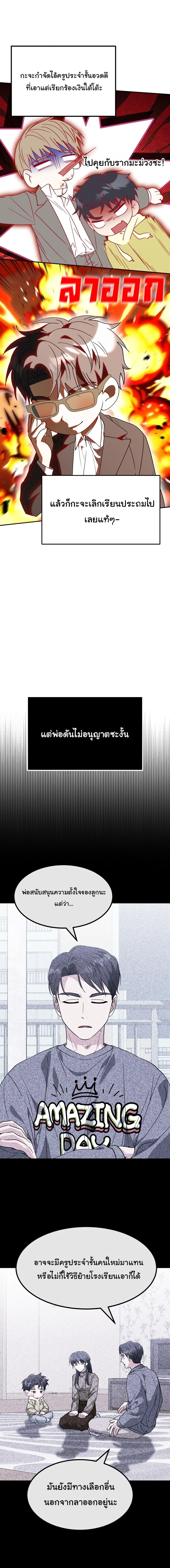 I Will Raise This Family to Greatness ซีอีโอกตัญญูจะกอบกู้ครอบครัวนี้เอง! ตอนที่ 66 page 1