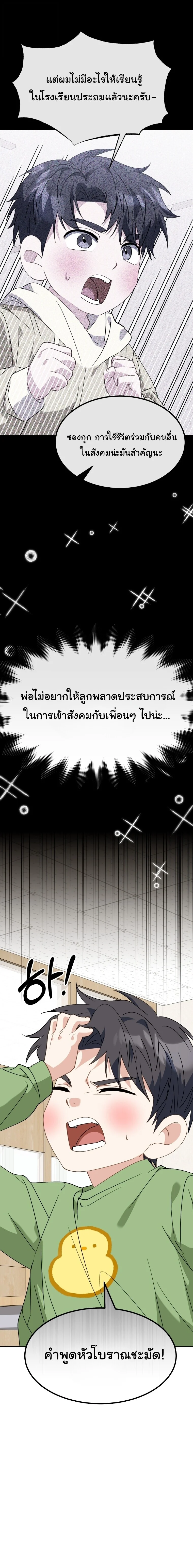 I Will Raise This Family to Greatness ซีอีโอกตัญญูจะกอบกู้ครอบครัวนี้เอง! ตอนที่ 66 page 2