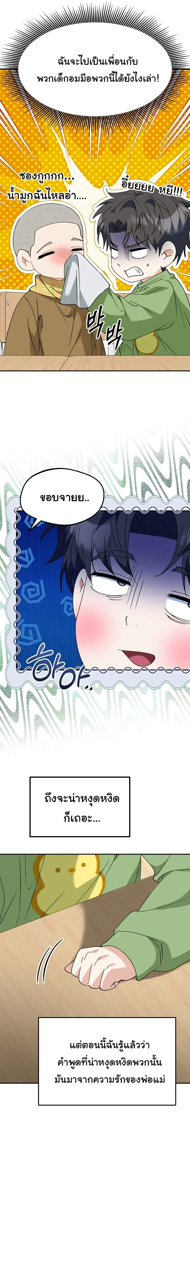 I Will Raise This Family to Greatness ซีอีโอกตัญญูจะกอบกู้ครอบครัวนี้เอง! ตอนที่ 66 page 3