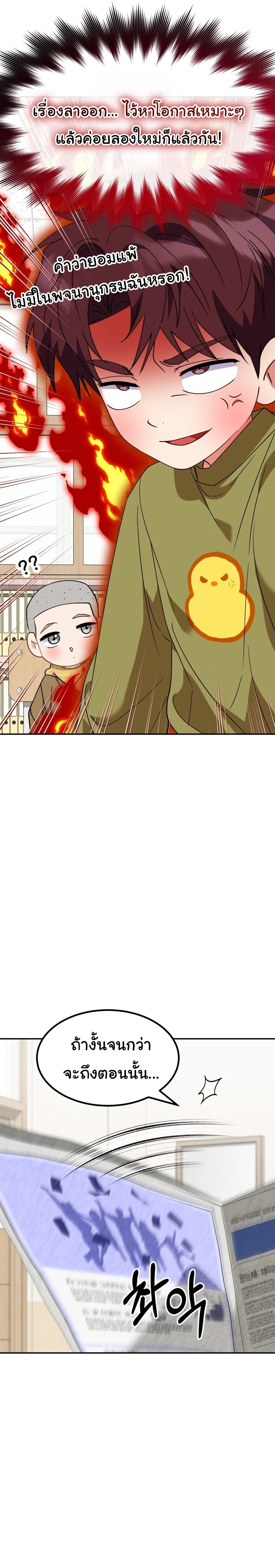 I Will Raise This Family to Greatness ซีอีโอกตัญญูจะกอบกู้ครอบครัวนี้เอง! ตอนที่ 66 page 4