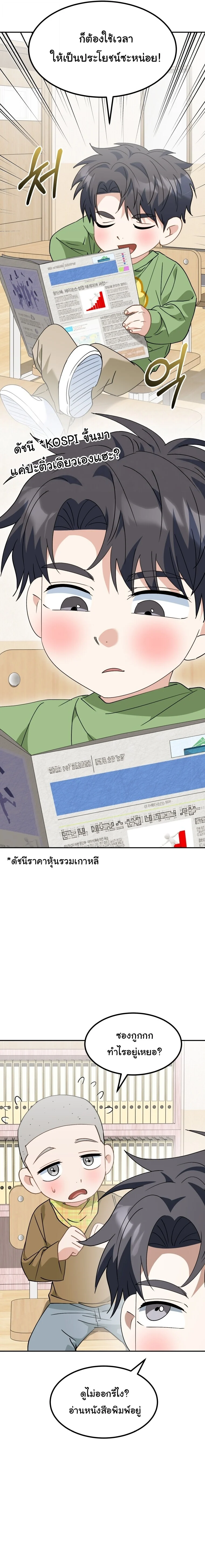 I Will Raise This Family to Greatness ซีอีโอกตัญญูจะกอบกู้ครอบครัวนี้เอง! ตอนที่ 66 page 5