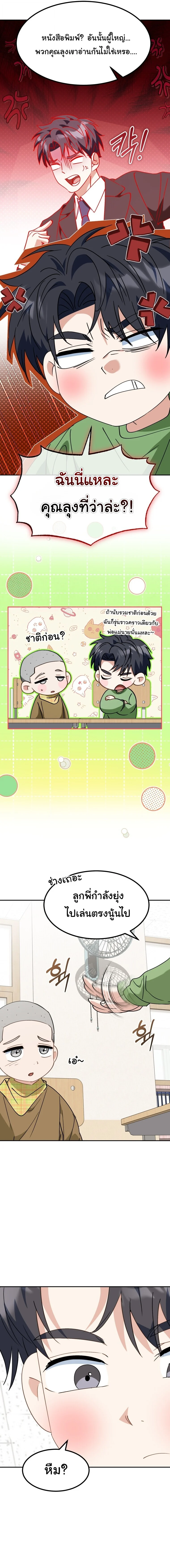 I Will Raise This Family to Greatness ซีอีโอกตัญญูจะกอบกู้ครอบครัวนี้เอง! ตอนที่ 66 page 6