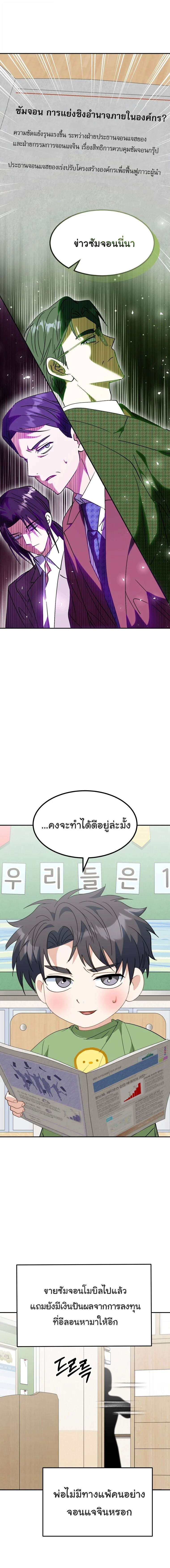 I Will Raise This Family to Greatness ซีอีโอกตัญญูจะกอบกู้ครอบครัวนี้เอง! ตอนที่ 66 page 7