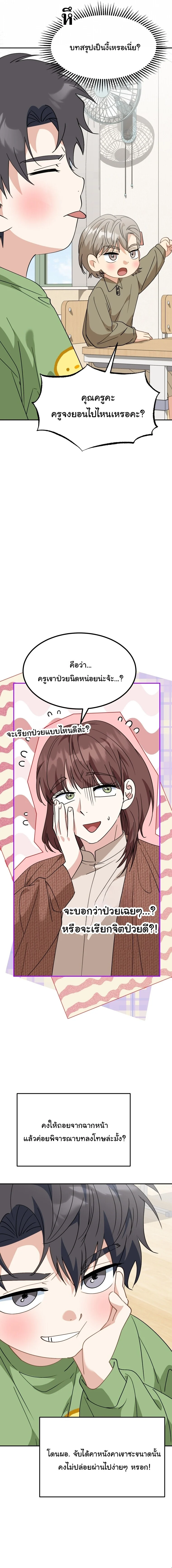 I Will Raise This Family to Greatness ซีอีโอกตัญญูจะกอบกู้ครอบครัวนี้เอง! ตอนที่ 66 page 9