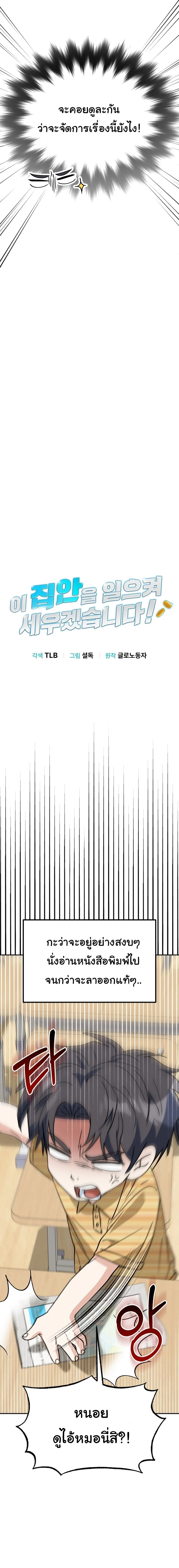 I Will Raise This Family to Greatness ซีอีโอกตัญญูจะกอบกู้ครอบครัวนี้เอง! ตอนที่ 66 page 10