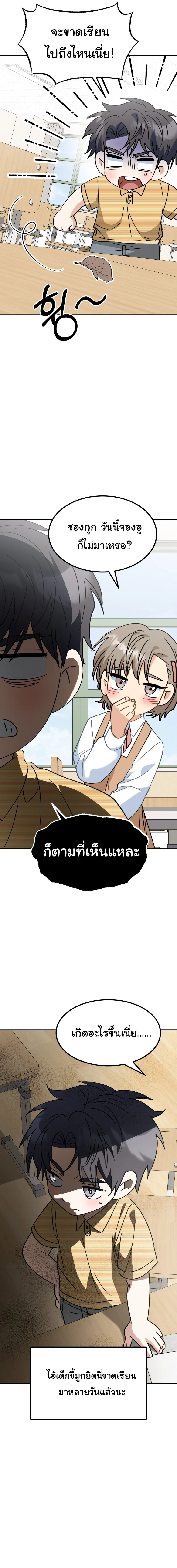 I Will Raise This Family to Greatness ซีอีโอกตัญญูจะกอบกู้ครอบครัวนี้เอง! ตอนที่ 66 page 11