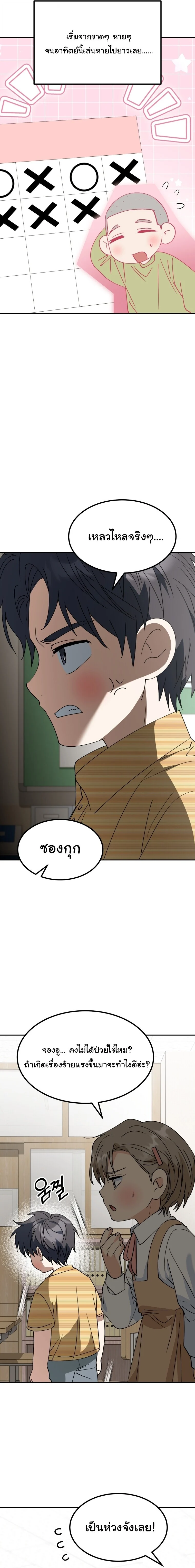 I Will Raise This Family to Greatness ซีอีโอกตัญญูจะกอบกู้ครอบครัวนี้เอง! ตอนที่ 66 page 12