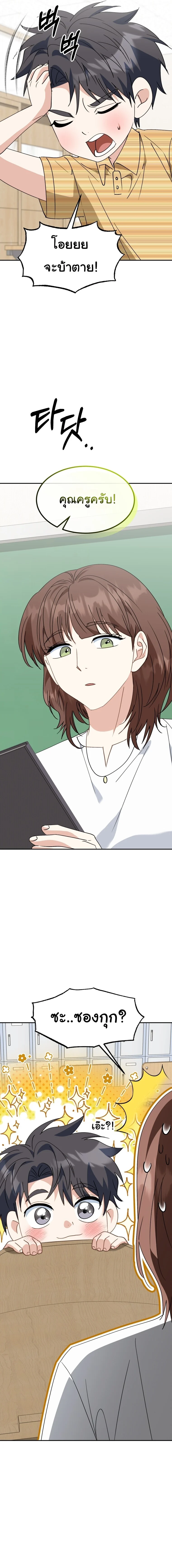 I Will Raise This Family to Greatness ซีอีโอกตัญญูจะกอบกู้ครอบครัวนี้เอง! ตอนที่ 66 page 13