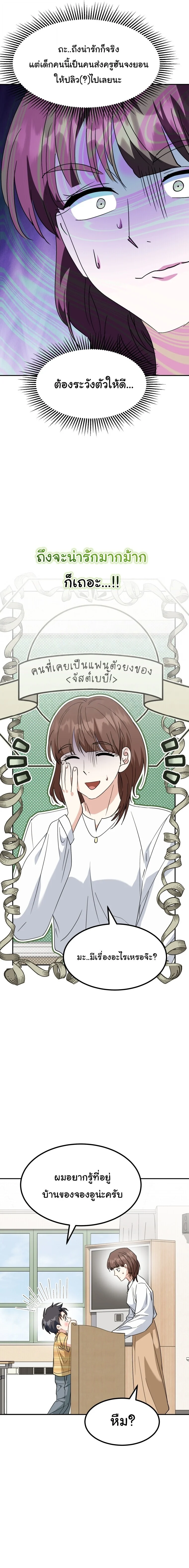 I Will Raise This Family to Greatness ซีอีโอกตัญญูจะกอบกู้ครอบครัวนี้เอง! ตอนที่ 66 page 14