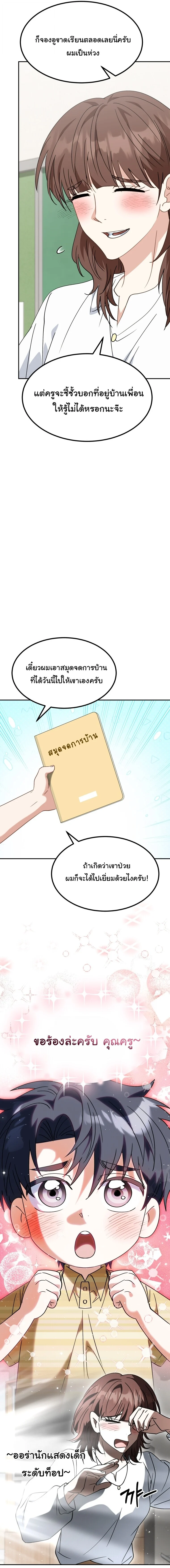 I Will Raise This Family to Greatness ซีอีโอกตัญญูจะกอบกู้ครอบครัวนี้เอง! ตอนที่ 66 page 15