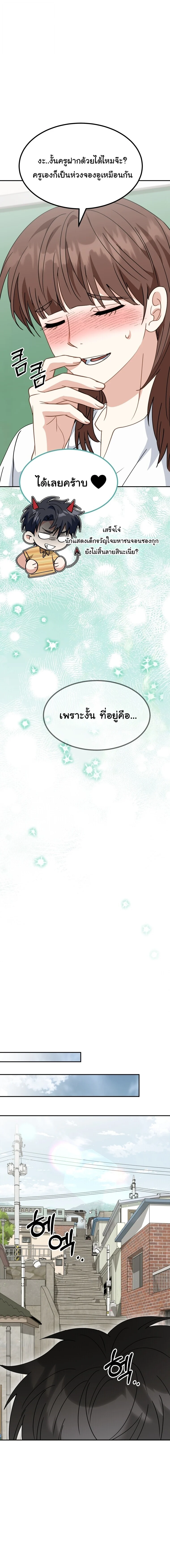 I Will Raise This Family to Greatness ซีอีโอกตัญญูจะกอบกู้ครอบครัวนี้เอง! ตอนที่ 66 page 16