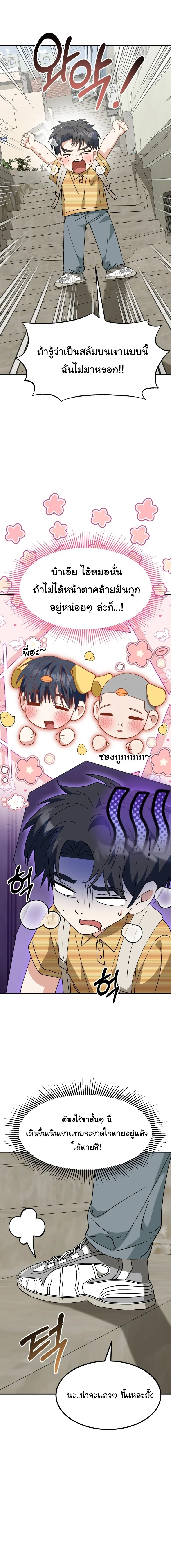 I Will Raise This Family to Greatness ซีอีโอกตัญญูจะกอบกู้ครอบครัวนี้เอง! ตอนที่ 66 page 17