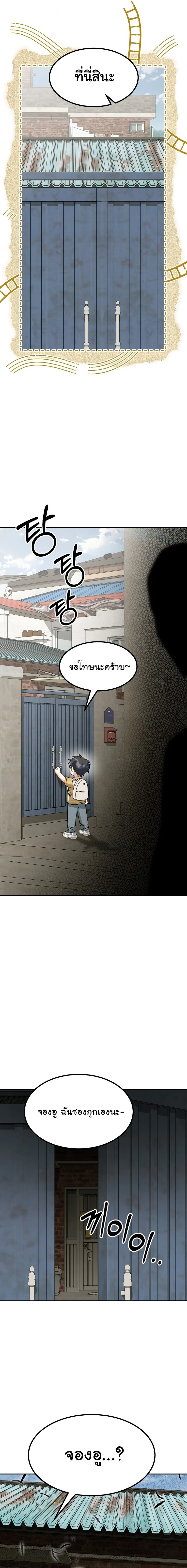 I Will Raise This Family to Greatness ซีอีโอกตัญญูจะกอบกู้ครอบครัวนี้เอง! ตอนที่ 66 page 18