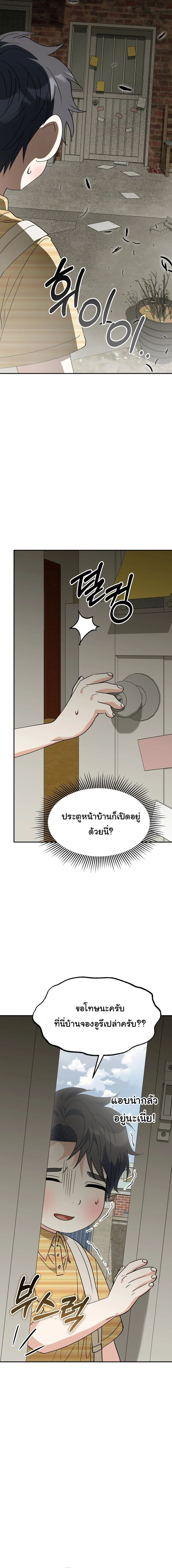 I Will Raise This Family to Greatness ซีอีโอกตัญญูจะกอบกู้ครอบครัวนี้เอง! ตอนที่ 66 page 19