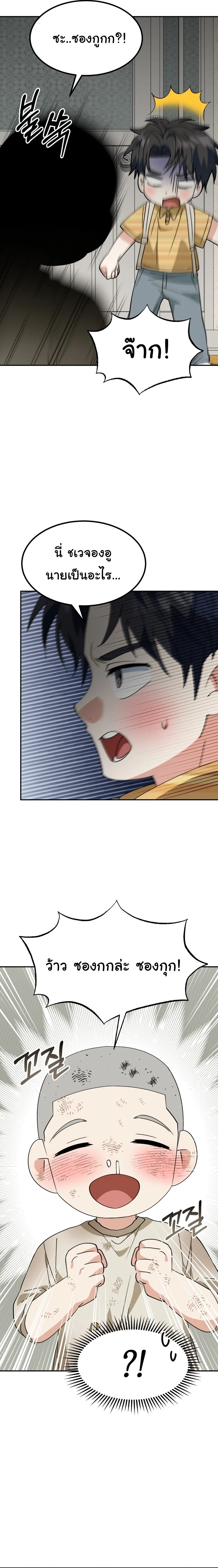 I Will Raise This Family to Greatness ซีอีโอกตัญญูจะกอบกู้ครอบครัวนี้เอง! ตอนที่ 66 page 20