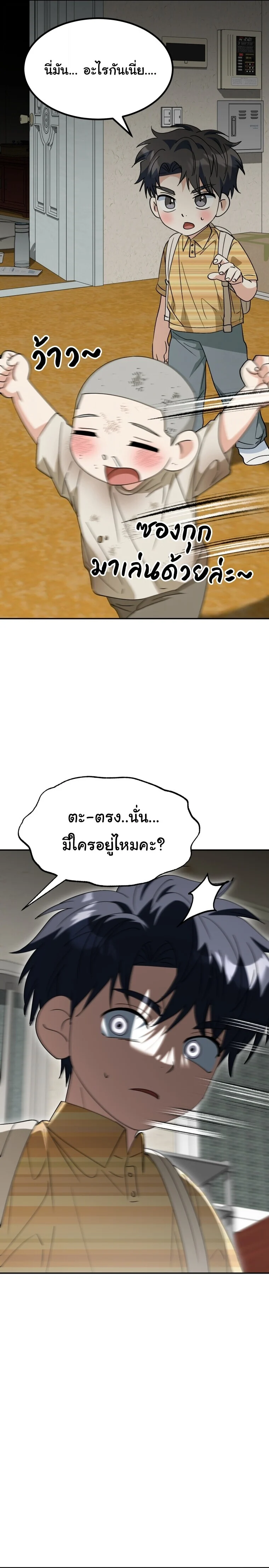 I Will Raise This Family to Greatness ซีอีโอกตัญญูจะกอบกู้ครอบครัวนี้เอง! ตอนที่ 66 page 21