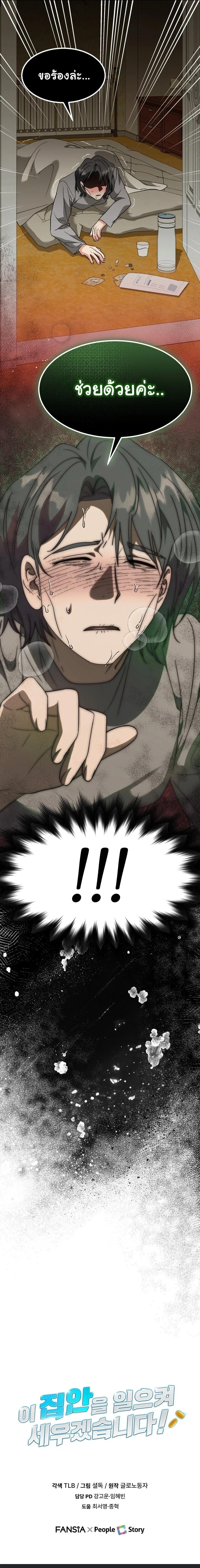 I Will Raise This Family to Greatness ซีอีโอกตัญญูจะกอบกู้ครอบครัวนี้เอง! ตอนที่ 66 page 22