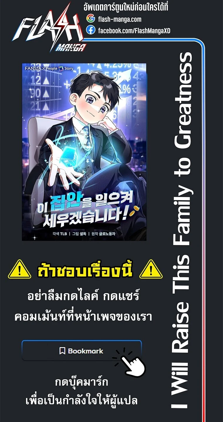 I Will Raise This Family to Greatness ซีอีโอกตัญญูจะกอบกู้ครอบครัวนี้เอง! ตอนที่ 66 page 23