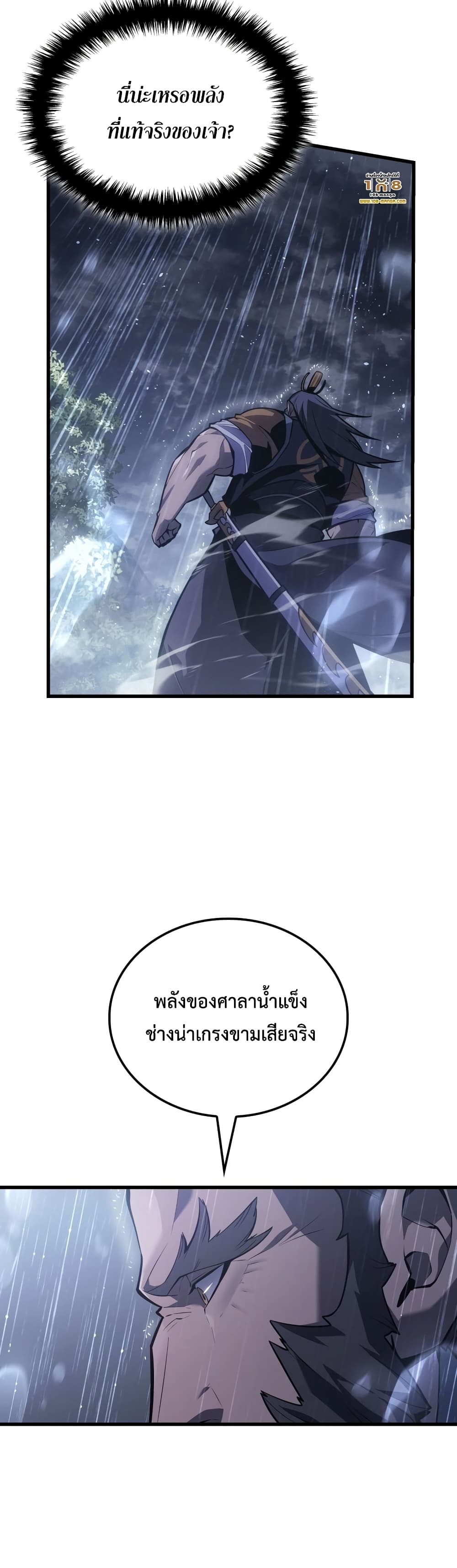 Ice Lord เจ้าตำหนักเหมันต์ ตอนที่ 0 page 20