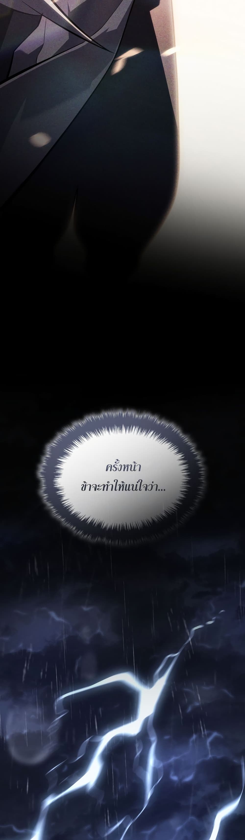 Ice Lord เจ้าตำหนักเหมันต์ ตอนที่ 0 page 48