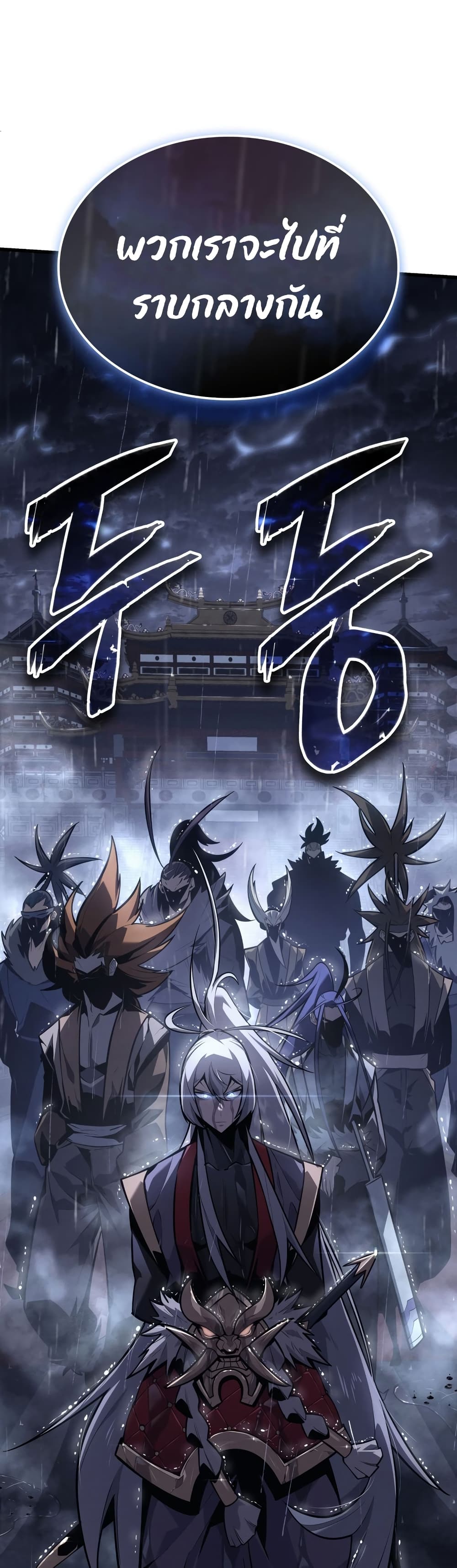 Ice Lord เจ้าตำหนักเหมันต์ ตอนที่ 0 page 58