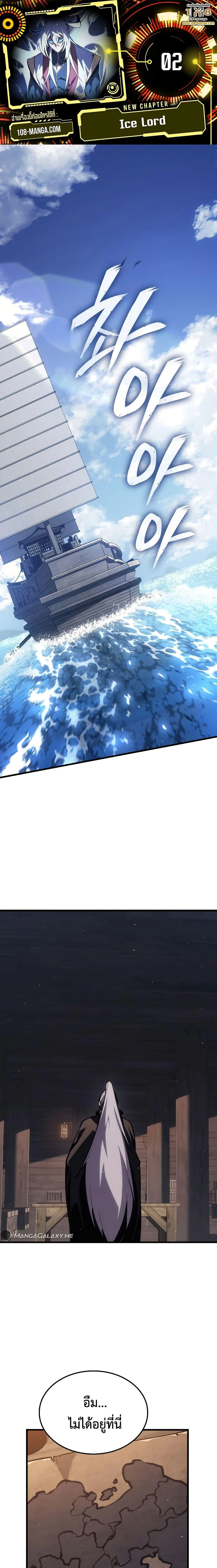 Ice Lord เจ้าตำหนักเหมันต์ ตอนที่ 3 page 0