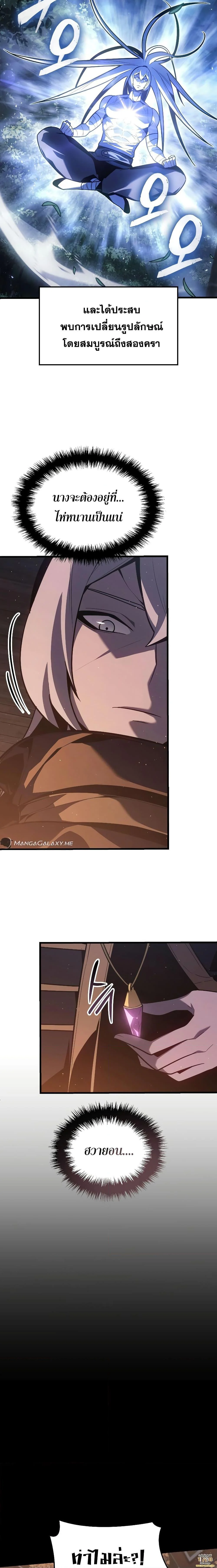 Ice Lord เจ้าตำหนักเหมันต์ ตอนที่ 3 page 2