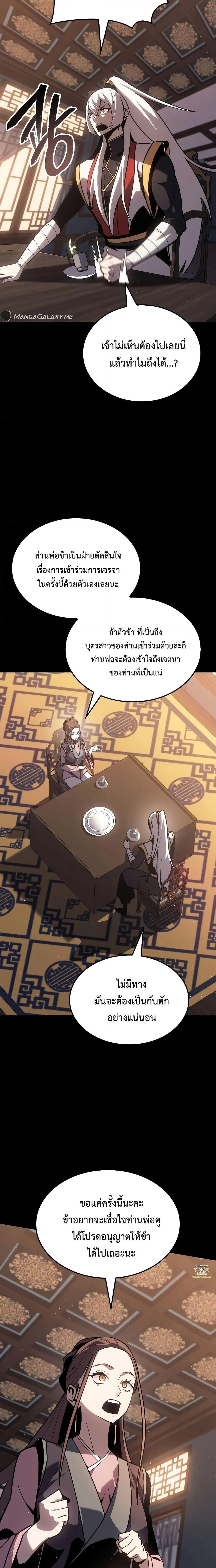 Ice Lord เจ้าตำหนักเหมันต์ ตอนที่ 3 page 3