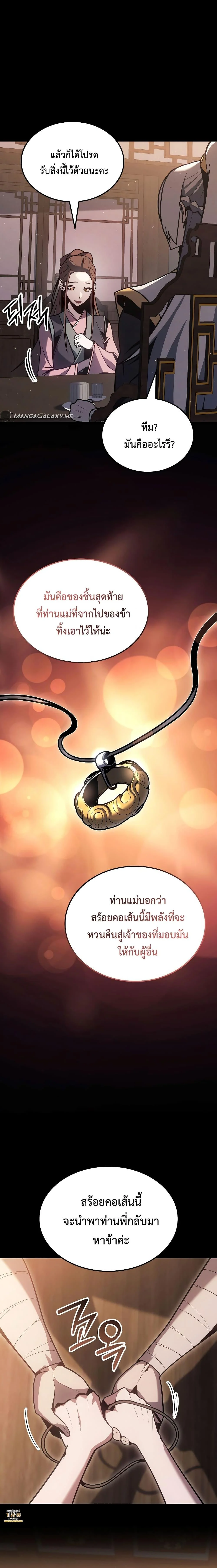 Ice Lord เจ้าตำหนักเหมันต์ ตอนที่ 3 page 5