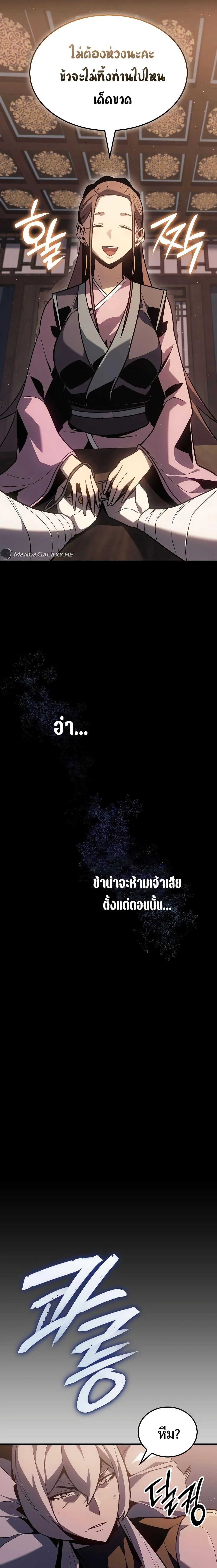 Ice Lord เจ้าตำหนักเหมันต์ ตอนที่ 3 page 6