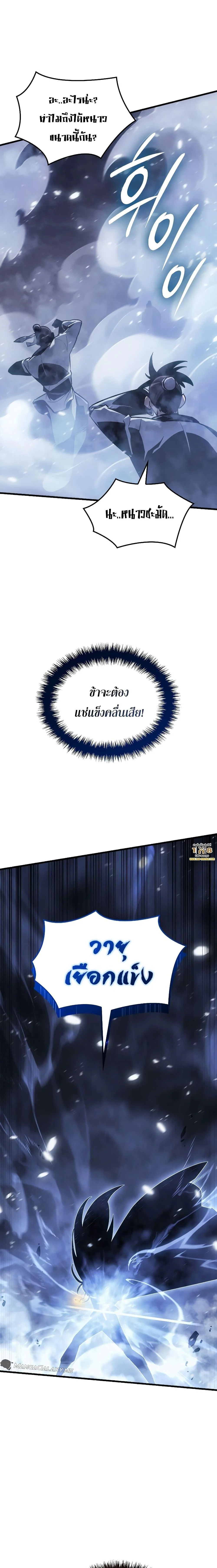 Ice Lord เจ้าตำหนักเหมันต์ ตอนที่ 3 page 15