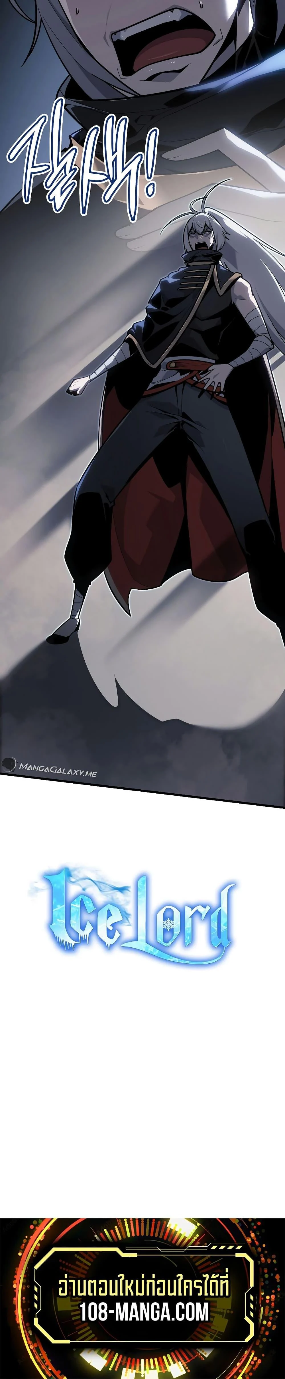 Ice Lord เจ้าตำหนักเหมันต์ ตอนที่ 3 page 26
